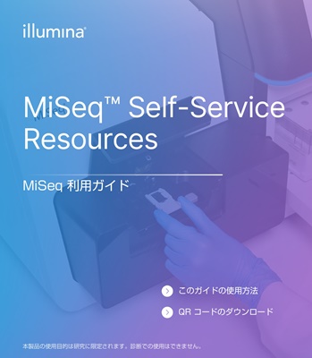 MiSeq Self-Service